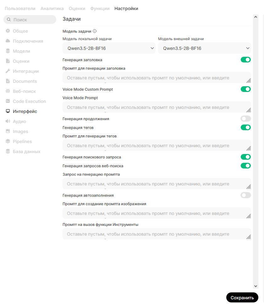 Open WebUI (с веб-поиском) + llama.cpp - 10