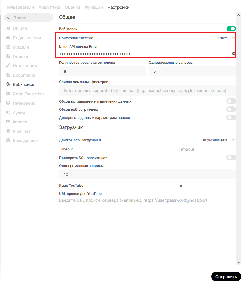 Open WebUI (с веб-поиском) + llama.cpp - 15