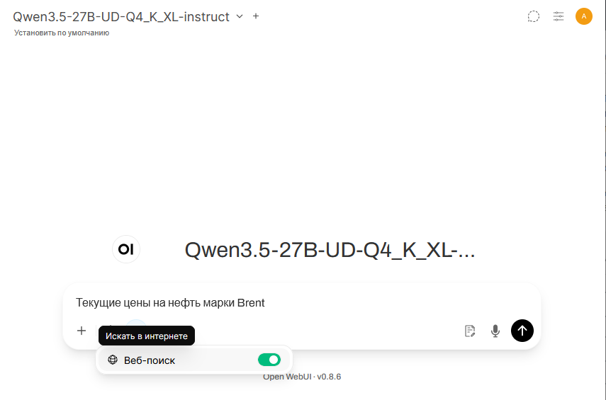 Open WebUI (с веб-поиском) + llama.cpp - 16