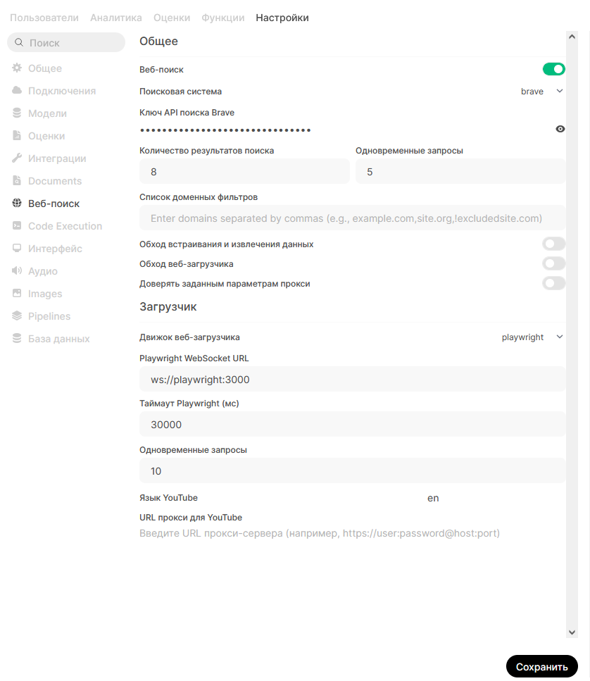 Open WebUI (с веб-поиском) + llama.cpp - 18