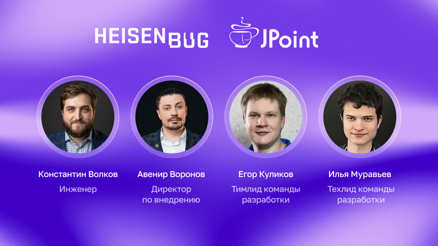 Veai на Heisenbug Spring и JPoint 2026 - 1