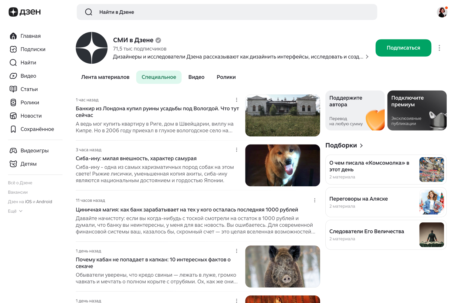 «Дзен» добавил инструменты для рекламы и запустил ИИ-студию для СМИ - 2