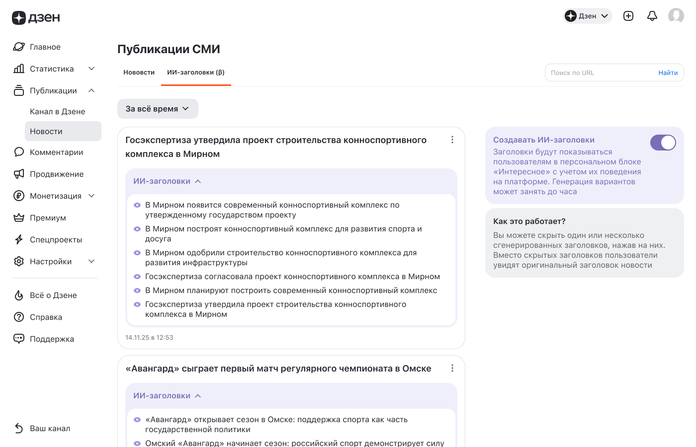 «Дзен» добавил инструменты для рекламы и запустил ИИ-студию для СМИ - 3