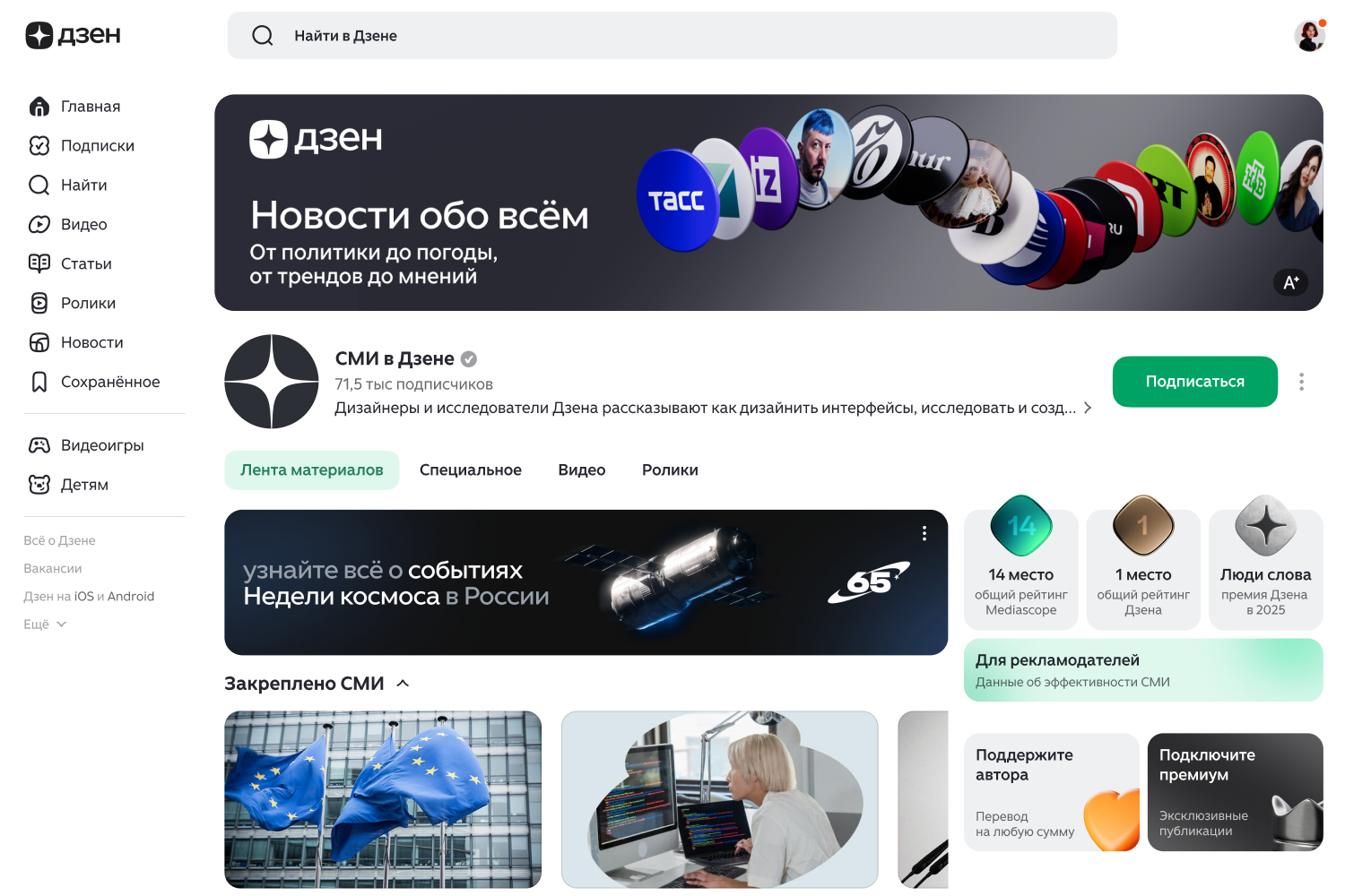 «Дзен» добавил инструменты для рекламы и запустил ИИ-студию для СМИ - 1