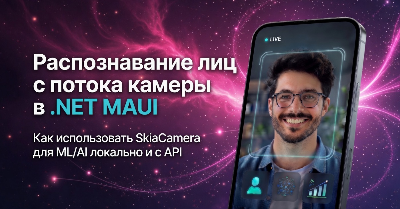 Распознавание лиц с потока камеры в .NET MAUI - 1