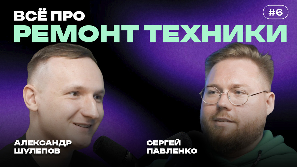 Ремонт техники без иллюзий: сложные ремонты, свой сервис и техноблог — интервью с Сергеем Павленко - 1