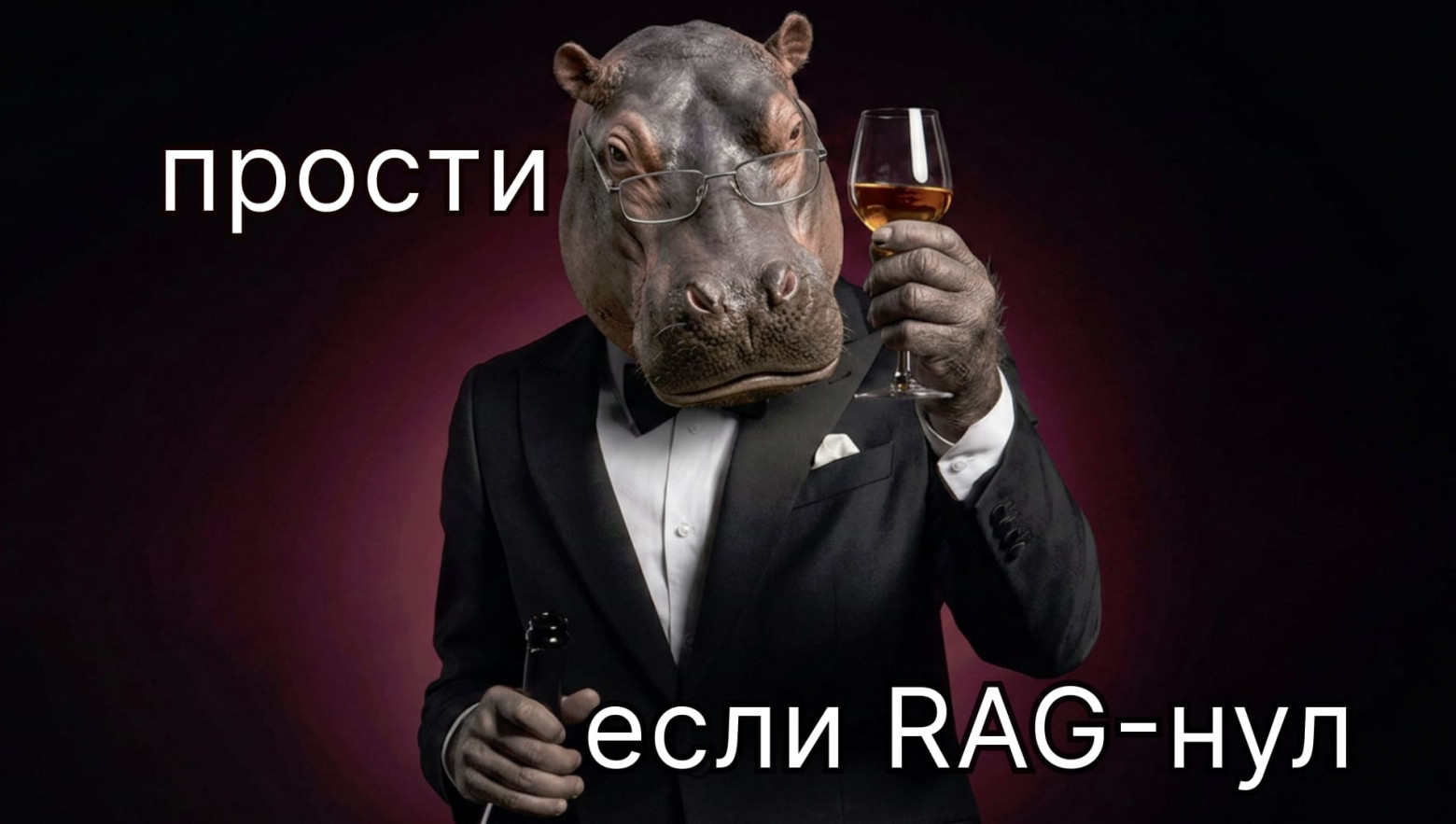 Ваш RAG не умеет думать. А мой умеет - 1