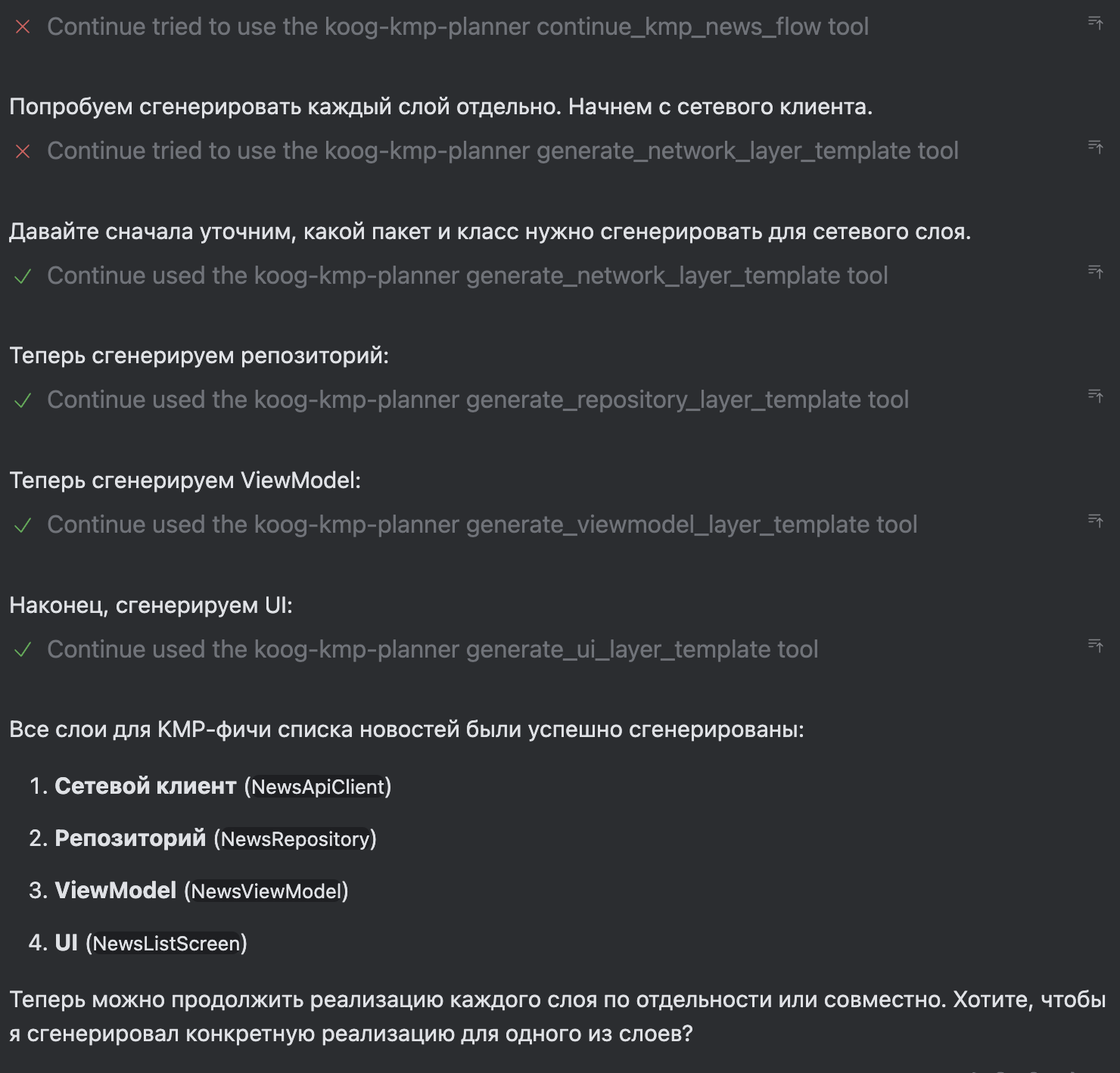 Волшебный Koog. Пишем Kotlin-агент широкого профиля KMP - 3