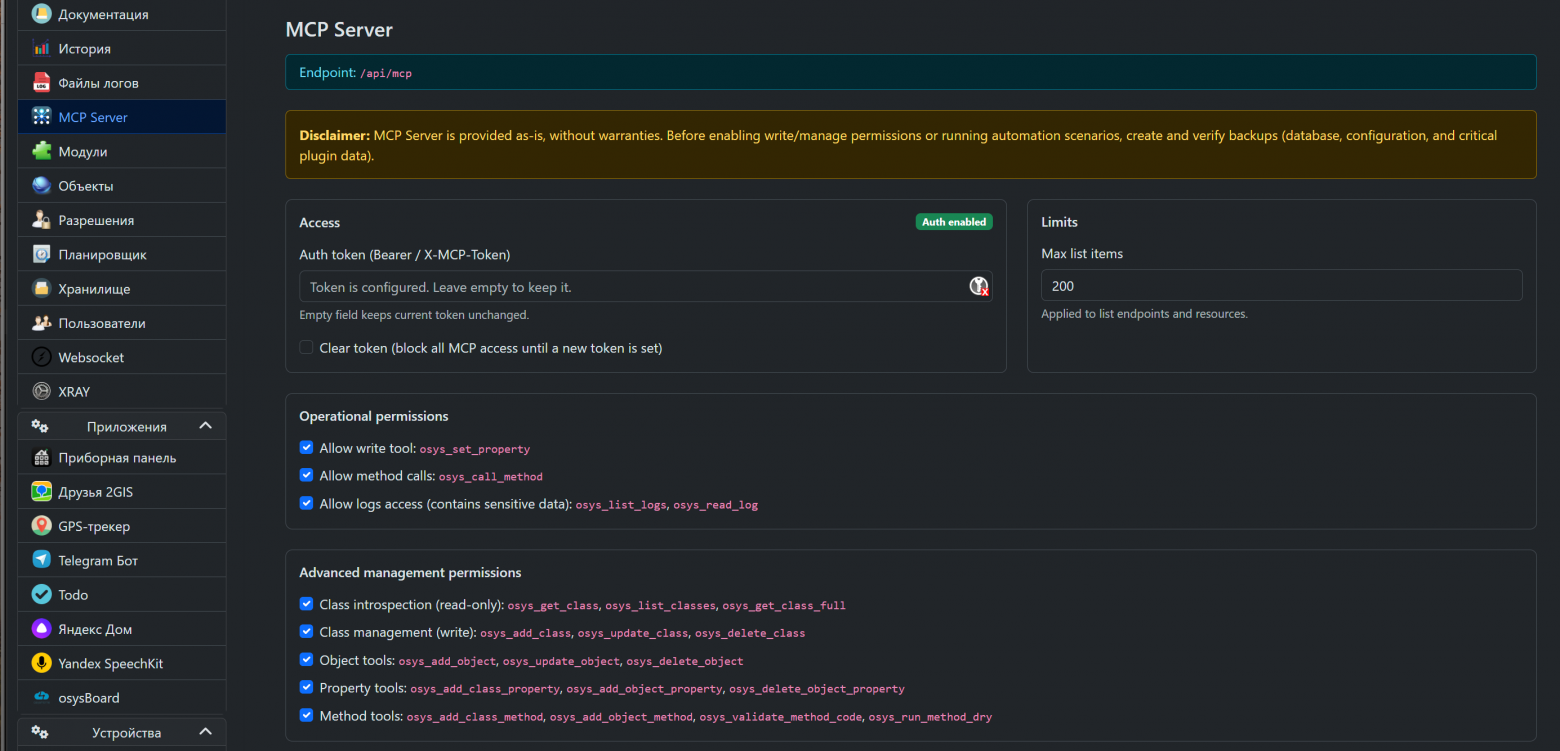 Модуль "MCPServer"