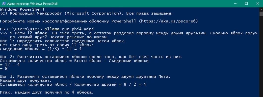 phi4-mini: три подписанных шага ("Шаг 1", "Шаг 2", "Шаг 3"), каждый с формулой. Финал: "Итак, каждый друг получил по 4 яблока." Верно.  