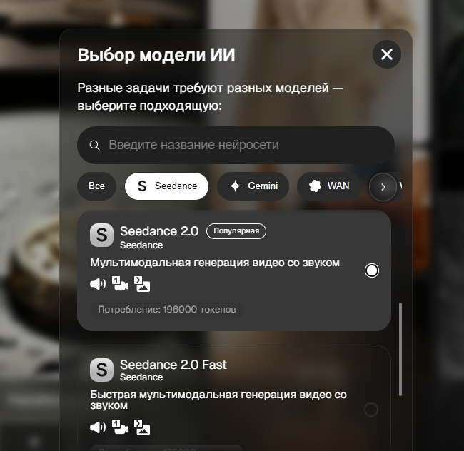 Нейросеть Seedance: генерация видео и возможности модели - 2
