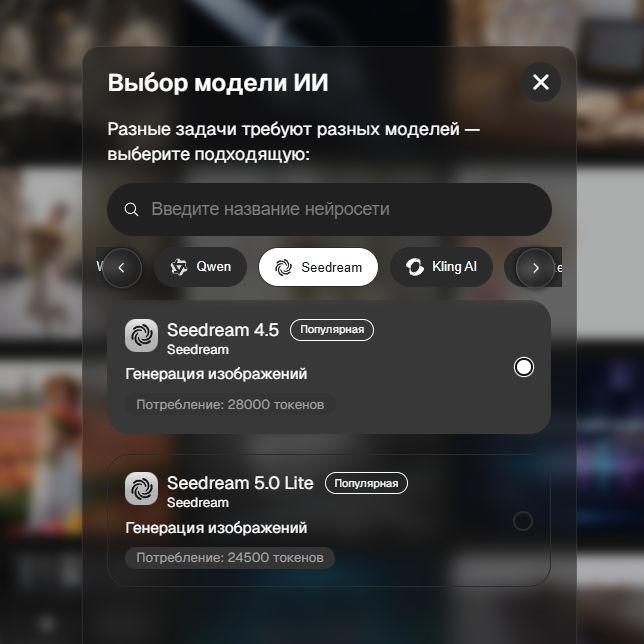 Нейросеть Seedream 4.5 и 5.0 Lite: как устроена генерация изображений и сценарии применения - 2