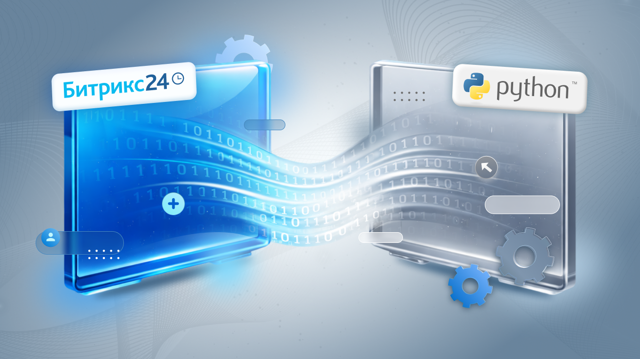 Python SDK для Битрикс24: основные возможности и история создания с использованием Битрикс24 MCP-сервера - 1