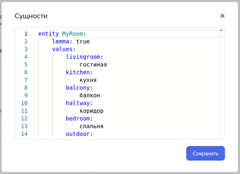 Скриншот справочника сущностей реального навыка