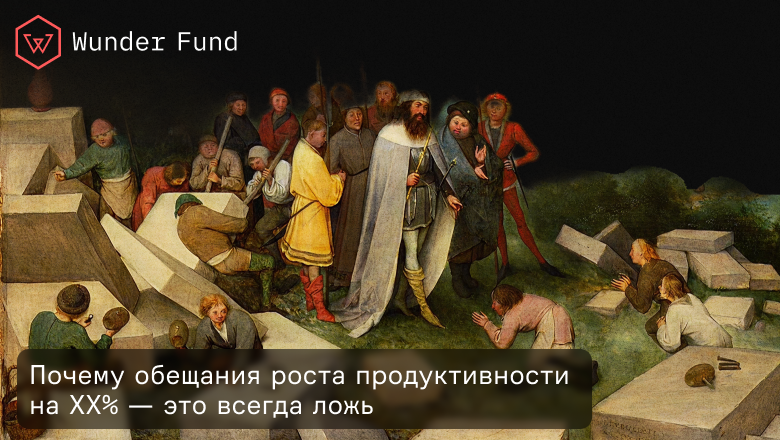 Арифметика резкого повышения продуктивности: почему «рост на 40%» — это почти всегда неправда? - 1