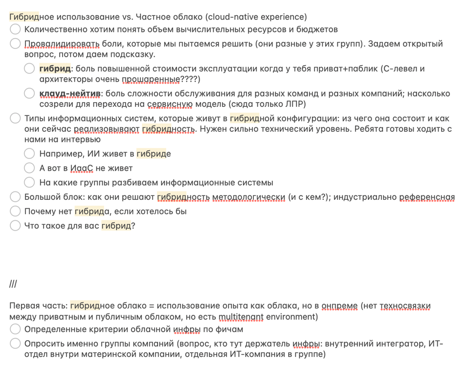 За орфографию и прочую грамматику пардон, все-таки рабочая стенограмма встречи, а не публичный документ
