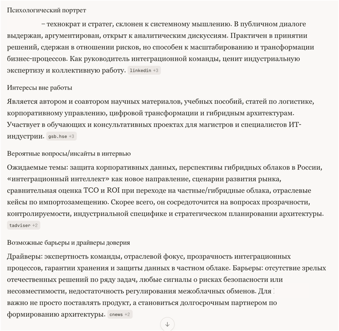 Пример портрета одного из респондентов, который нам собрал ИИ-агент, опираясь на информацию из открытых источников и соцсетей этого самого респондента. Очень близко к истине получилось, особенно в части драйверов и барьеров. И да, они не были универсальными для всех)