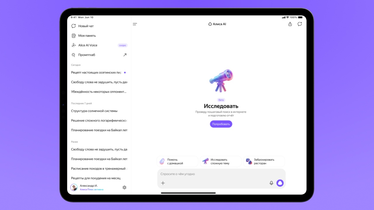 Обновление Алисы AI: возможность поделиться чатом, умные подсказки и режим микрофона - 5