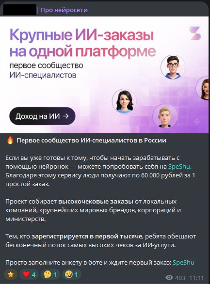 «Я заработал 500 000 рублей на одном видео»: кейс одного из первых специалистов по ИИ в SpeShu.AI - 2