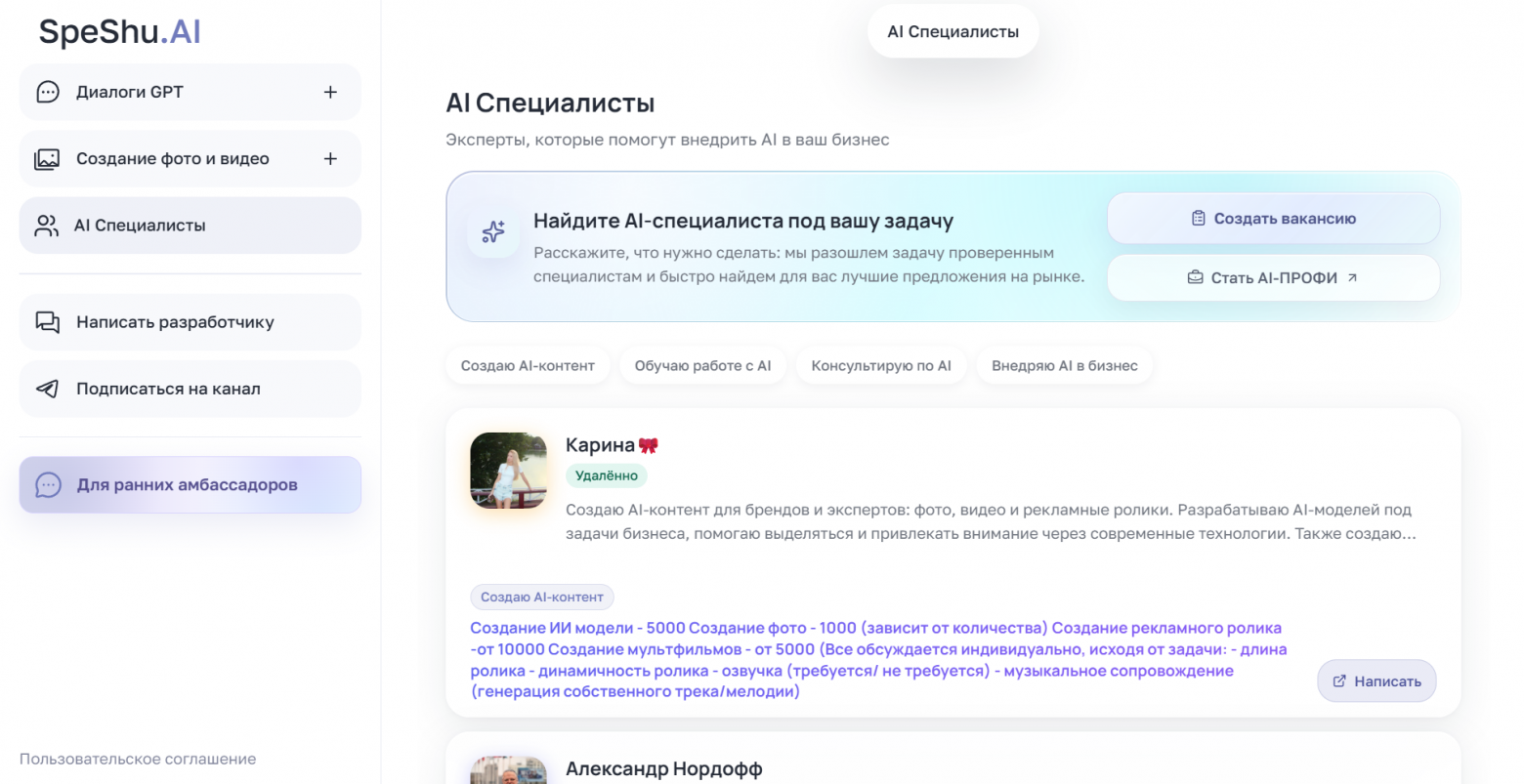 «Я заработал 500 000 рублей на одном видео»: кейс одного из первых специалистов по ИИ в SpeShu.AI - 3