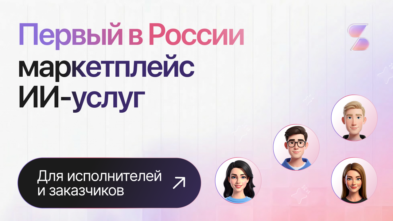 «Я заработал 500 000 рублей на одном видео»: кейс одного из первых специалистов по ИИ в SpeShu.AI - 1