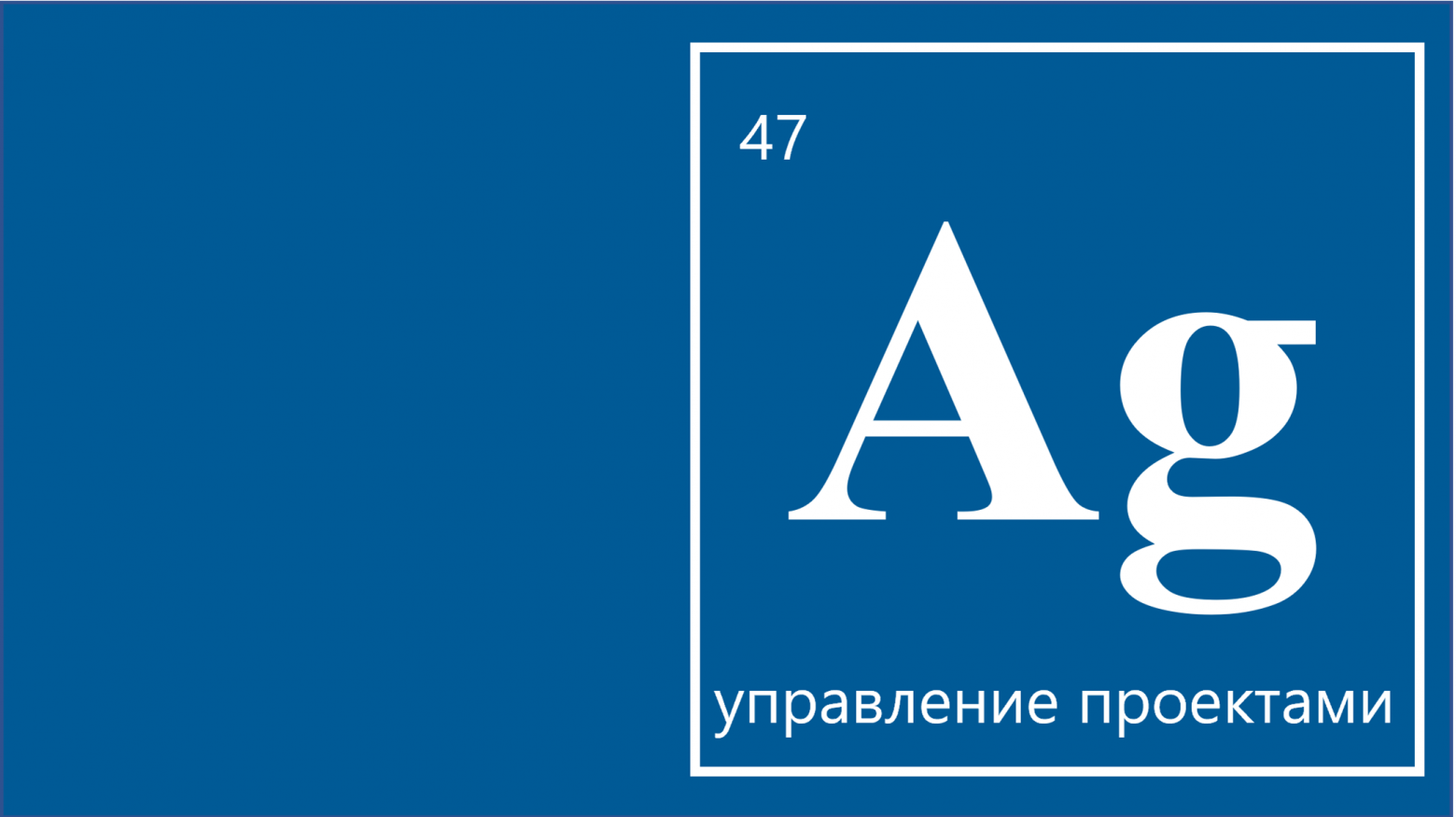 Почему ИИ-агентам для управления проектами нужны общие правила - 1