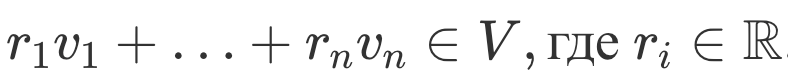 линейная комбинация