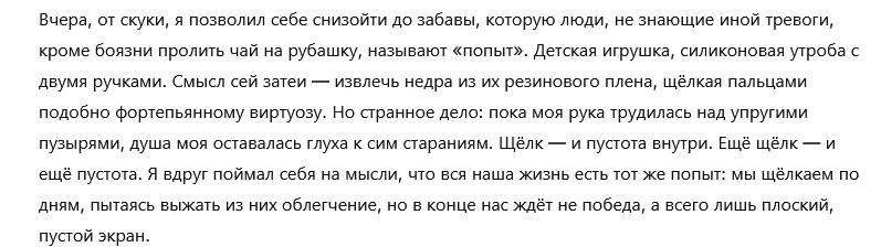 Критическое ревью "попыта" от ИИ-версии Лермонтова.