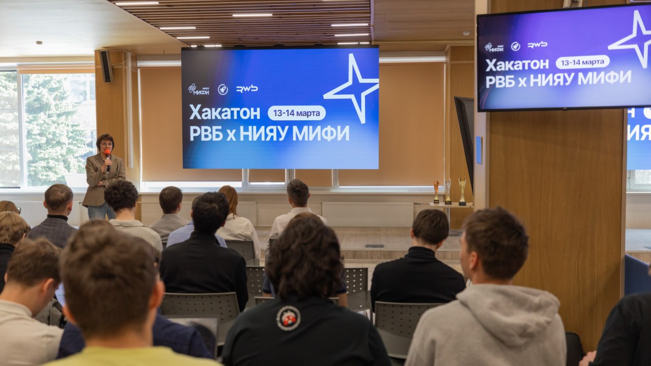 Хакатон RWB х НИЯУ МИФИ: от идеи к реальным инструментам - 2