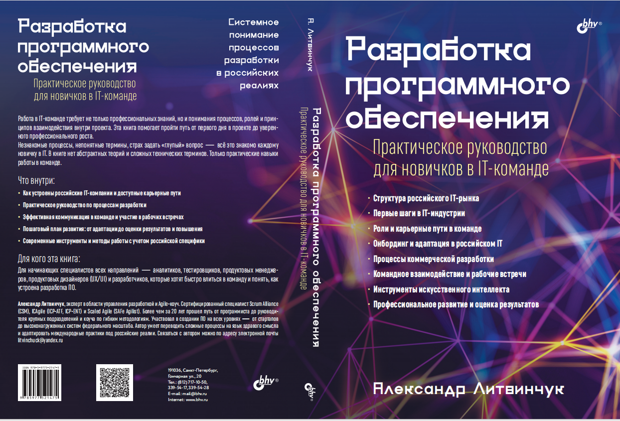 Карта выживания новичка: как устроена разработка ПО в российских реалиях - 2