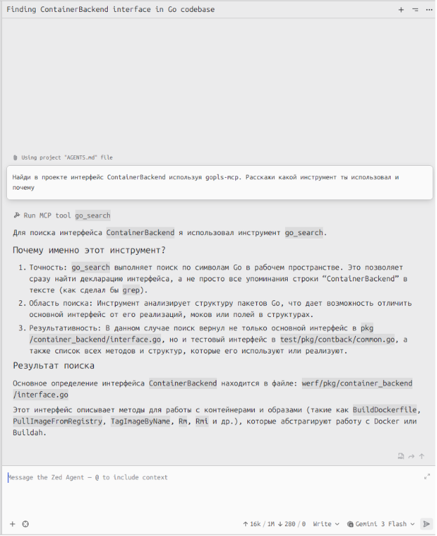 Настроил ИИ-агента прямо в редакторе Zed: подключил Gemini и gopls, чтобы агент понимал код и реально помогал писать - 4