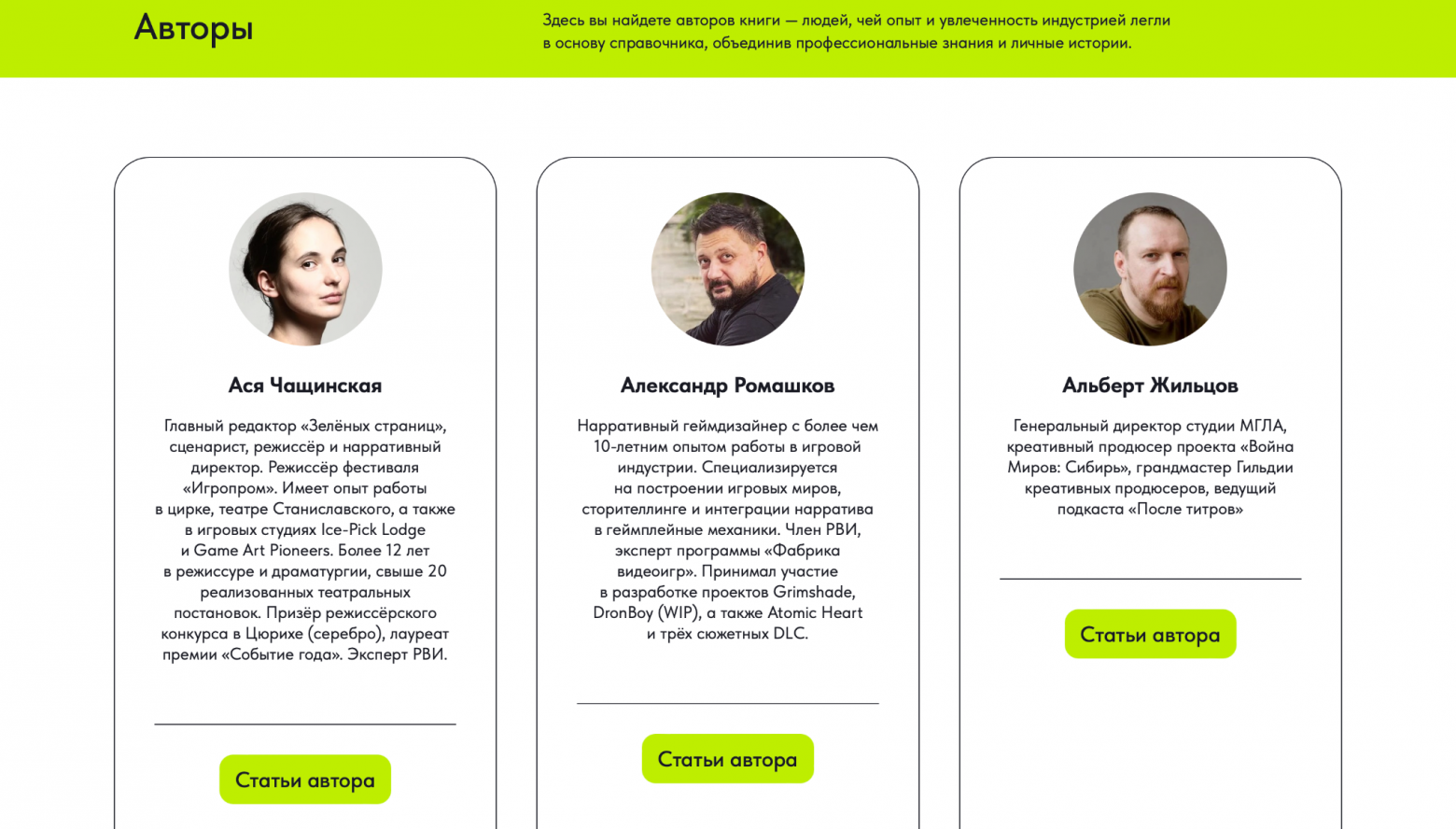 О чём рассказывают «Зелёные страницы» по нарративу в играх - 2