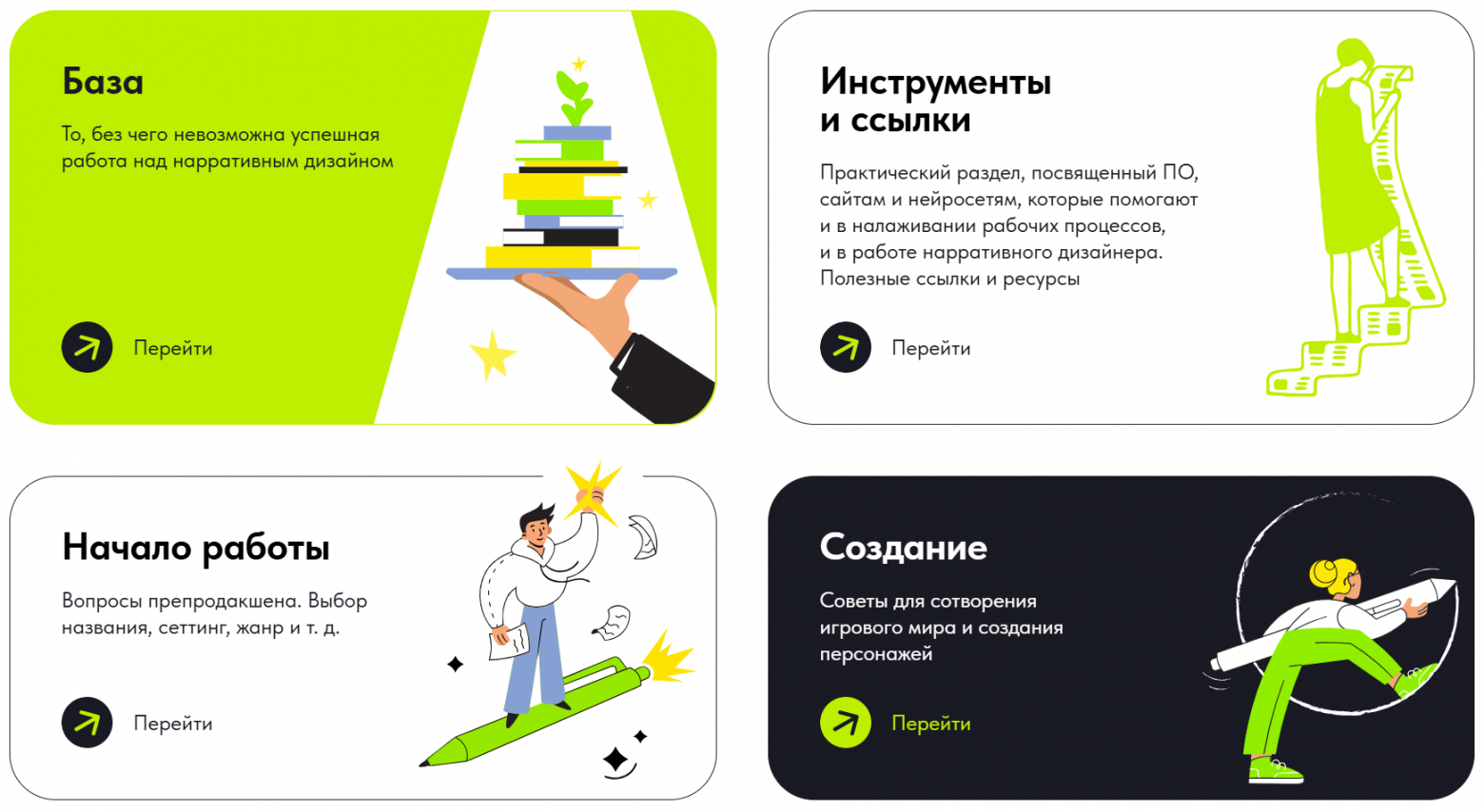 О чём рассказывают «Зелёные страницы» по нарративу в играх - 3