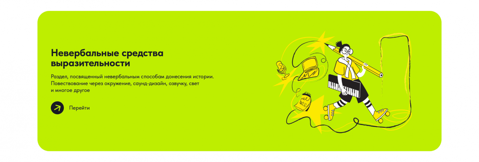 О чём рассказывают «Зелёные страницы» по нарративу в играх - 4