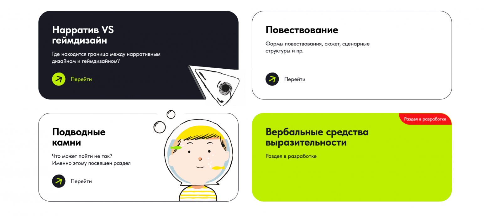 О чём рассказывают «Зелёные страницы» по нарративу в играх - 5