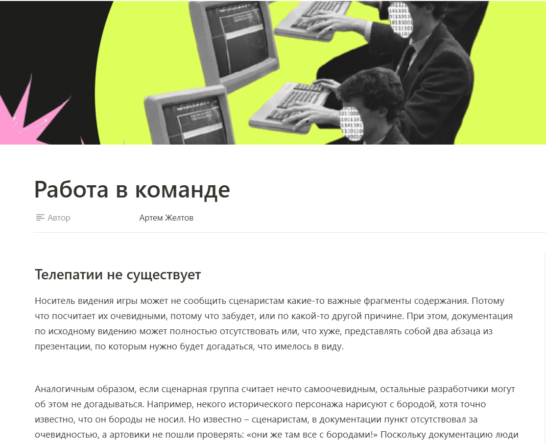 О чём рассказывают «Зелёные страницы» по нарративу в играх - 7