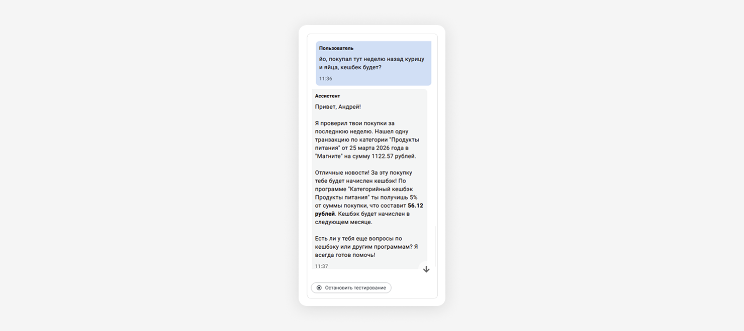 Скриншот диалога с агентом