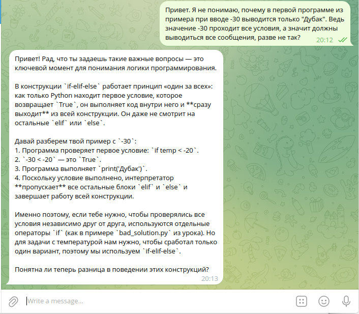Вопрос по уроку про if-elif-else