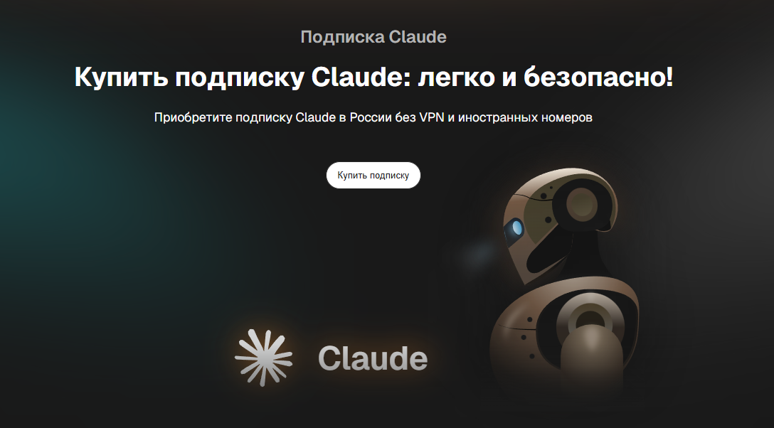 Подписка на нейросеть Claude: как оформить доступ быстро и безопасно - 2