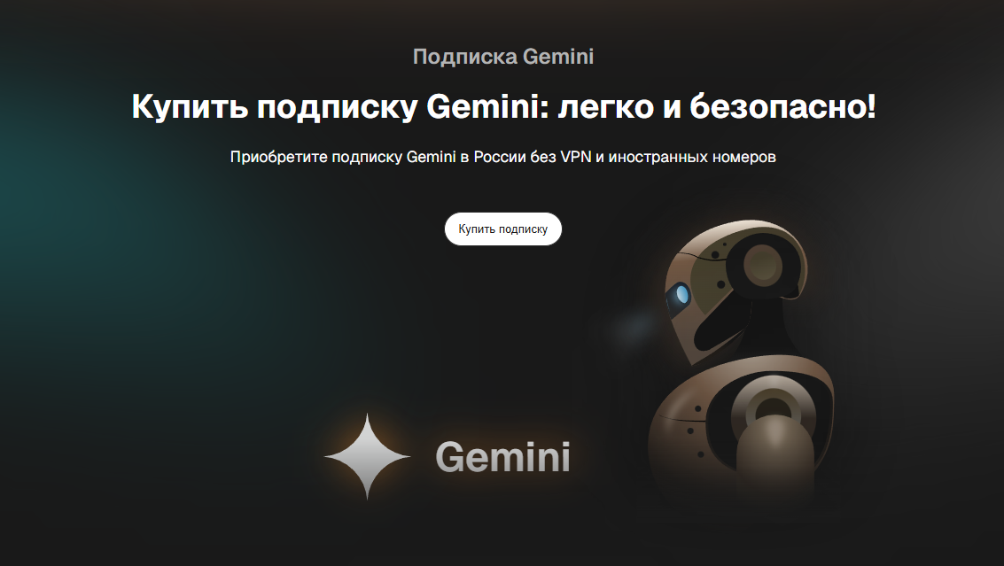 Подписка на нейросеть Gemini: возможности модели и доступные тарифы