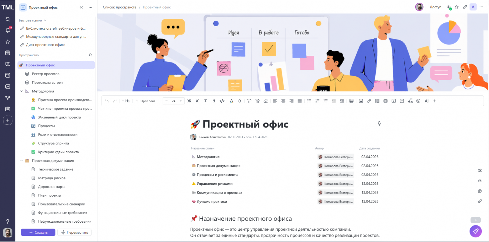 Большое обновление TEAMLY 2026: ИИ-усиление для управления знаниями и обучения команды - 2