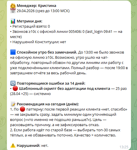 Дневная карточка менеджера