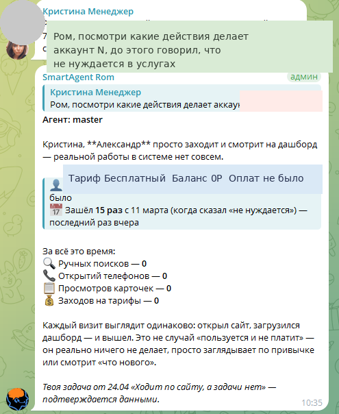 Продуктовая диагностика клиента по запросу менеджера