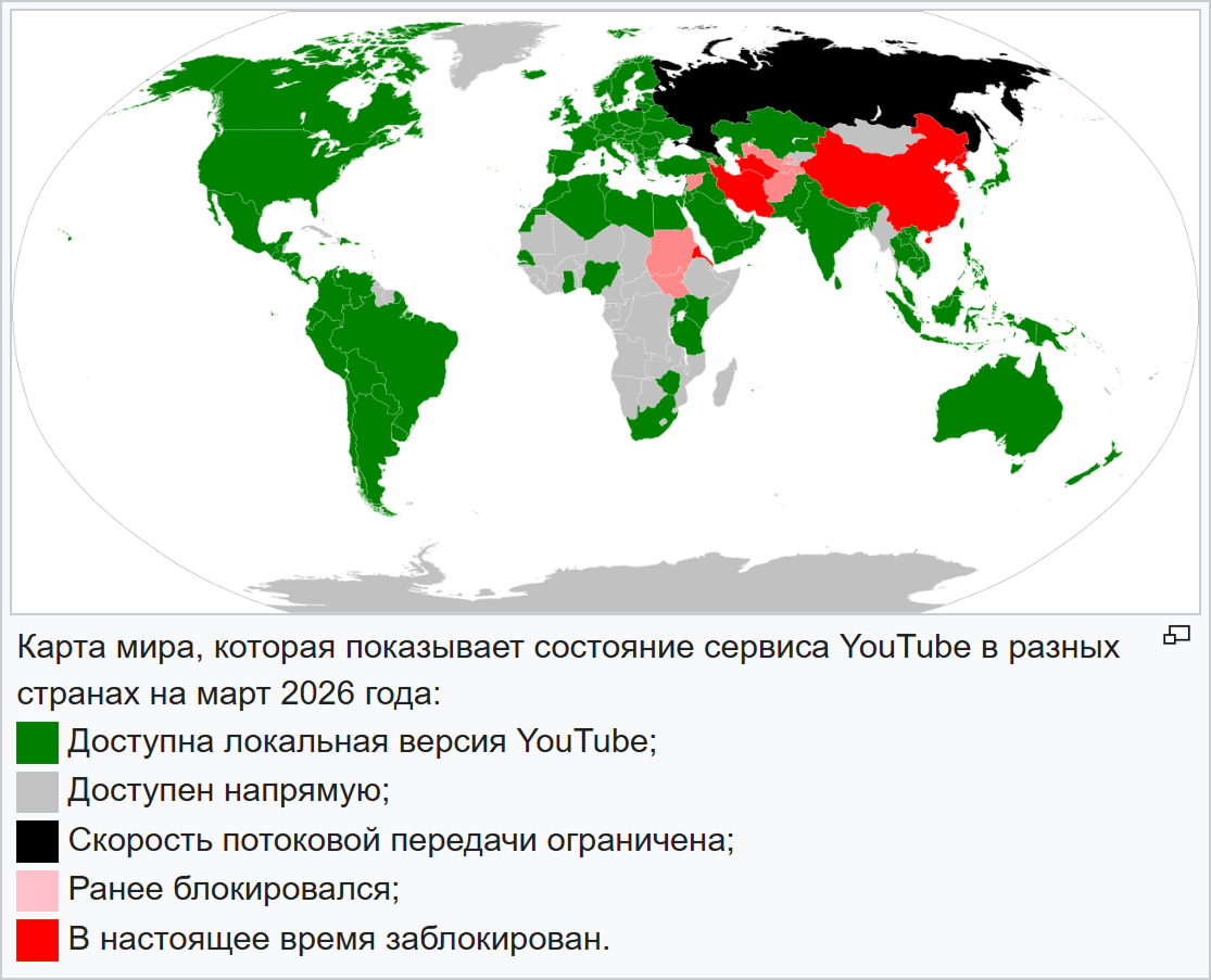 Карта доступности Youtube из Википедии