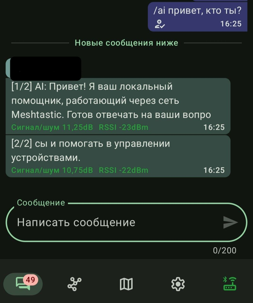 Сообщение с префиксом /ai уходит в локальную модель на ноутбуке, а ответ возвращается обратно через Meshtastic.