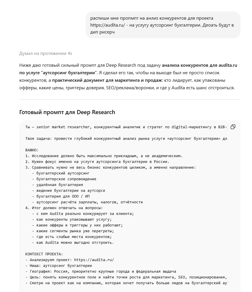 ChatGPT генерирует промпт из короткого запроса