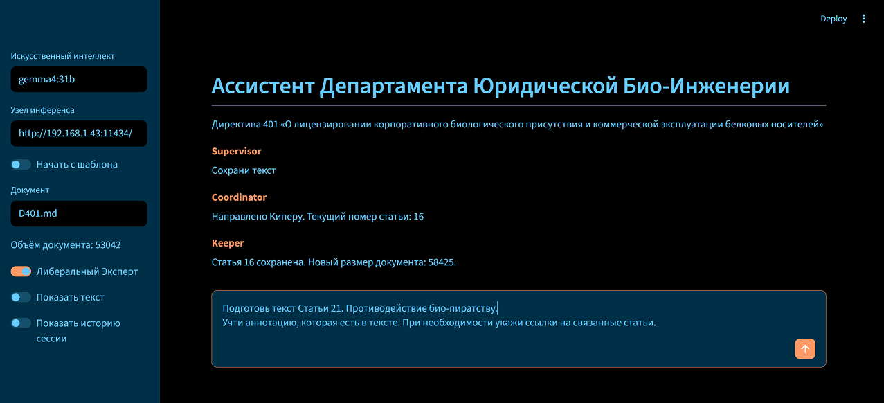 Как Gemma и LangGraph написали законопроект победившего биопанка - 1