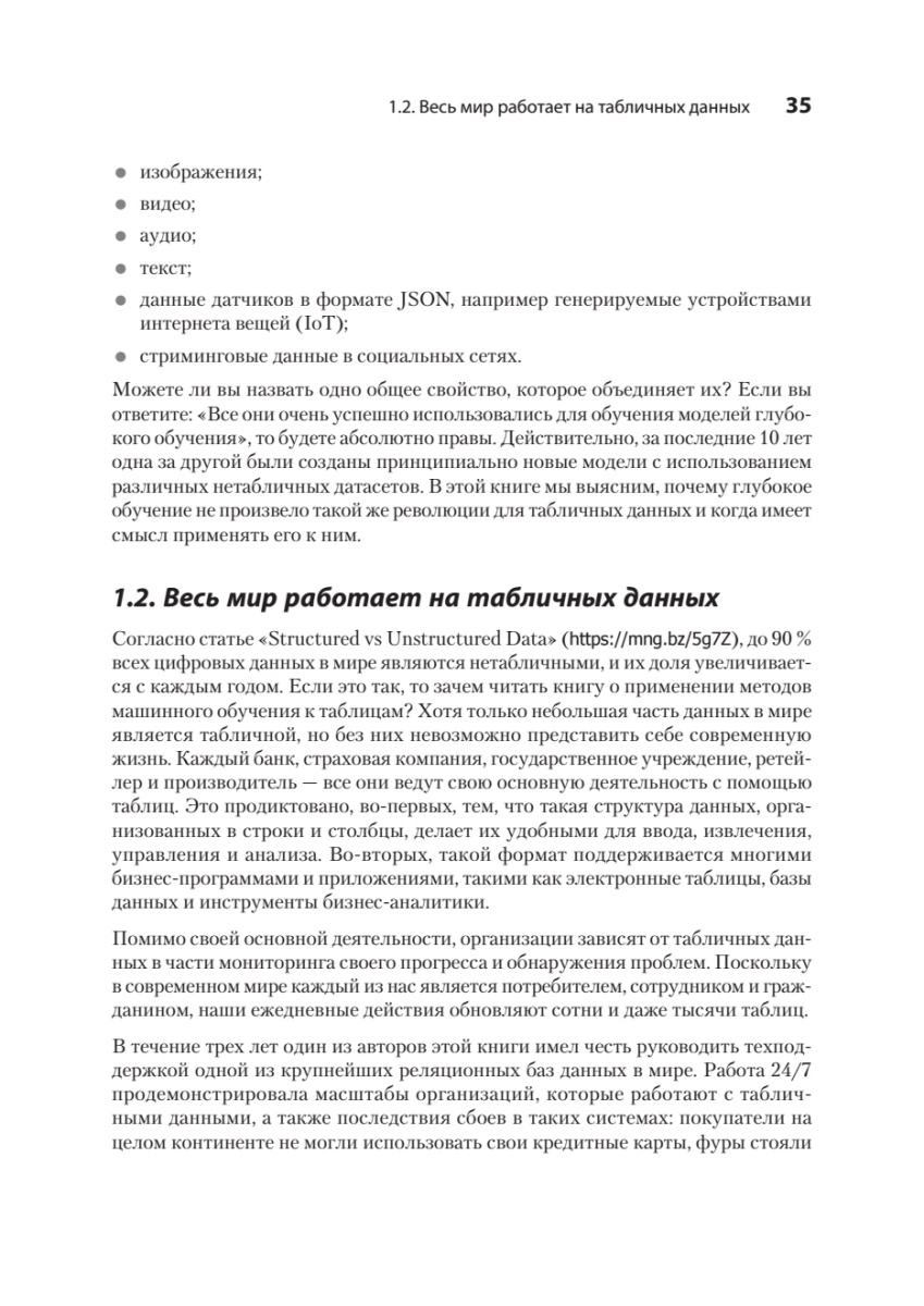 Книга: «Машинное обучение на табличных данных: XGBoost, глубокое обучение и ИИ» - 17