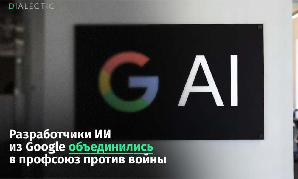 Google DeepMind бастует против контрактов с Пентагоном - 1