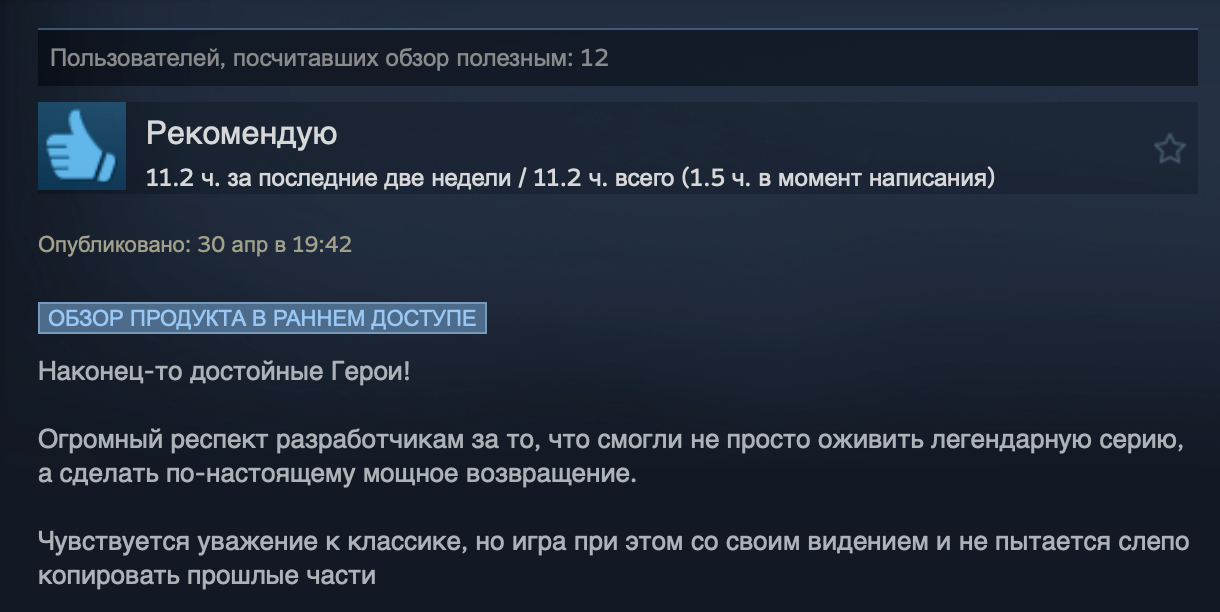 Астрологи объявили неделю ностальгии. Что говорят игроки о Heroes of Might and Magic: Olden Era - 3
